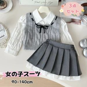 子供スーツ 女の子 上下3点セット 普段着 子供服 女の子 春秋スーツセット ニットベスト シャツ スカート シュート丈 可愛い 長袖 お洒落 キッズ フォーマルスーツ セットアップ 入園式 入学式 卒園式 卒業式 結婚式 発表会 七五三