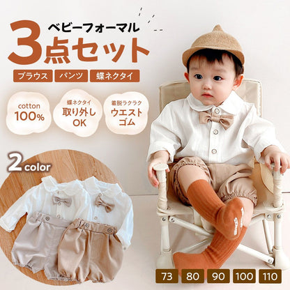 ベビーフォーマル 男の子 赤ちゃんフォーマル キッズ フォーマル スーツ 上下セット 長袖 ワイシャツ 子供服 蝶ネクタイ パンツ ベビー 赤ちゃん 男の子フォーマル キッズフォーマル 誕生日 七五三 パーティ 通園