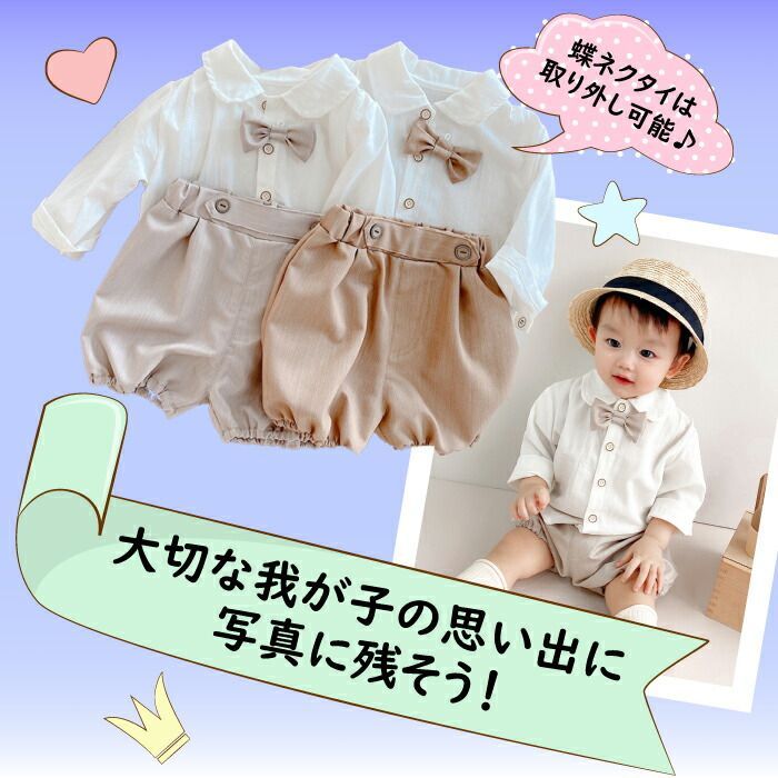 ベビーフォーマル 男の子 赤ちゃんフォーマル キッズ フォーマル スーツ 上下セット 長袖 ワイシャツ 子供服 蝶ネクタイ パンツ ベビー 赤ちゃん 男の子フォーマル キッズフォーマル 誕生日 七五三 パーティ 通園