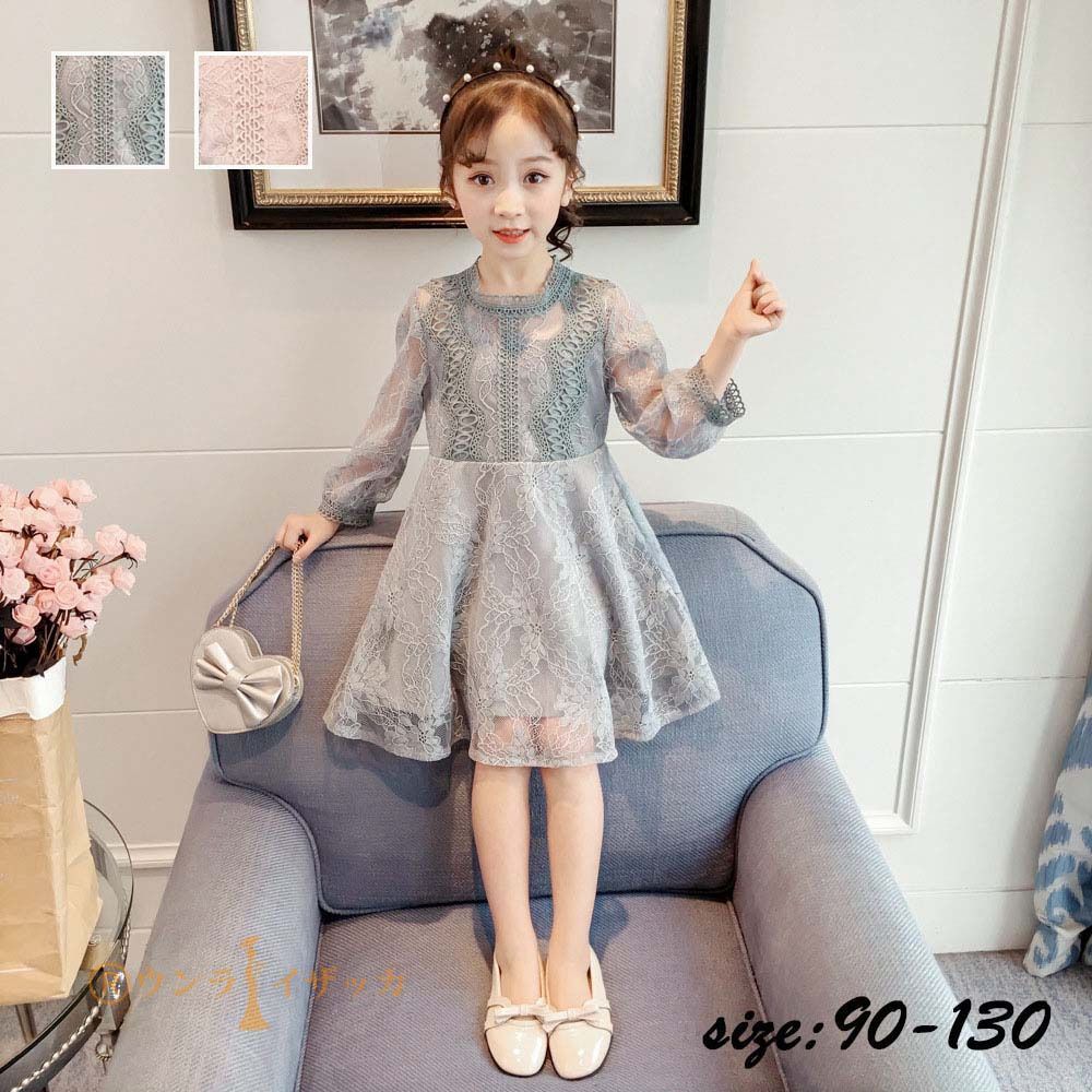子供ドレス レースワンピース 子供服 春秋 女の子 チュールスカート レース ロング丈 長袖 フォーマル おしゃれ 子ども服 女児 人気 可愛い ジュニア服 卒園式/入学式/パーティ 結婚式 発表会
