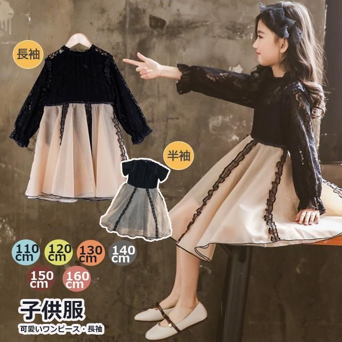 子供ドレス発表会フォーマルドレス長袖ワンピース七五三卒業式入園式子ども服入学式フォーマルレース卒業式黒卒園式発表会