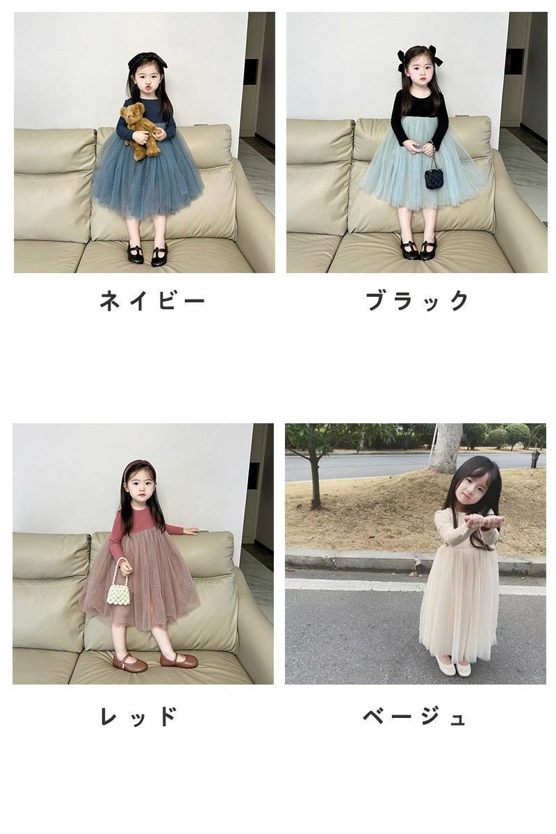 キッズ チュールワンピース 子供 こども 無地 韓国こども服 春 チュールワンピース 韓国子供服 女の子 シンプル 長袖 ワンピ 韓国子ども服 チュール キッズ 秋 90 100 110 120 130 140 女の子 ナチュラルxiaokb65
