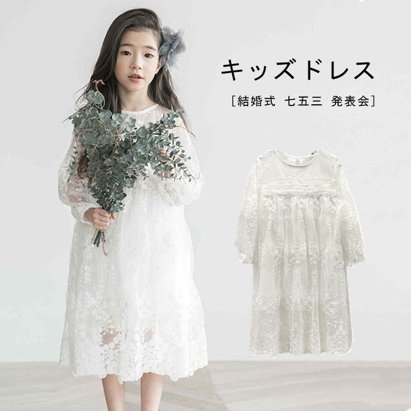 レースワンピース ドレス キッズ ワンピース 女の子 子ども服 フォーマル 結婚式 七五三 発表会ドレス 上品 女の子ワンピース お姫様 パーティー レース 子供服