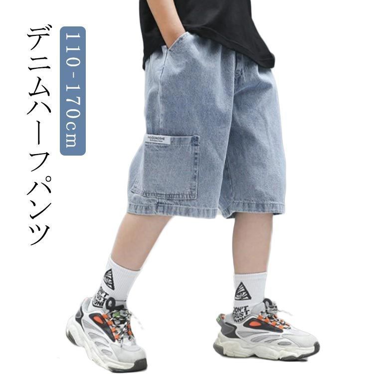 キッズ ジュニア パンツ Gパン ジーパン ゆったり 子ども ハーフパンツ ショートパンツ ズボン キッズ デニム 薄手 夏 子供服 短パン ボトムス 半ズボン ウエストゴム 男の子 女の子 カジュア#matud726822