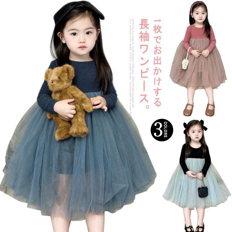 キッズ チュールワンピース 韓国こども服 シンプル 無地 女の子 Bee チュールワンピース ナチュラル 長袖 ワンピ 韓国子ども服 チュール 春 秋 90 100 110 120 130 140#sowa6584841