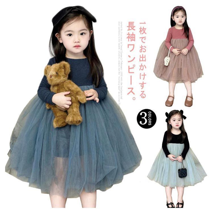 キッズ チュールワンピース 韓国こども服 シンプル 無地 女の子 Bee チュールワンピース ナチュラル 長袖 ワンピ 韓国子ども服 チュール 春 秋 90 100 110 120 130 140#sowa6584841